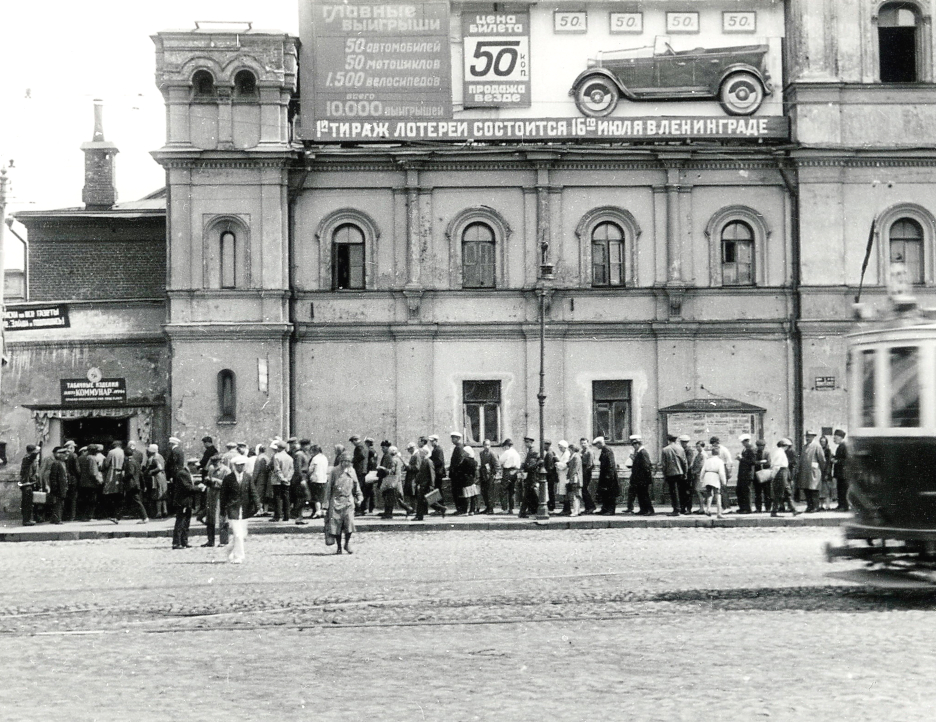 Реклама лотерейного розыгрыша в Ленинграда, 1930 г.