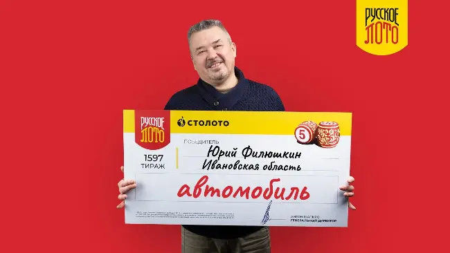 Победитель 1597-го тиража «Русского лото»