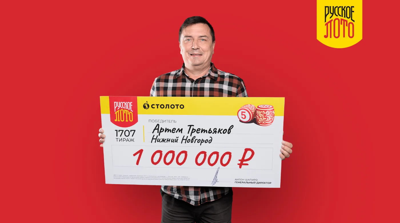 Победитель Новогоднего миллиарда из Нижегородской области