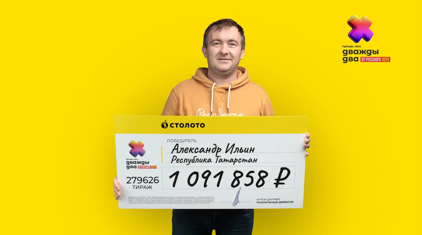 Победитель лотереи «Проще, чем дважды два»