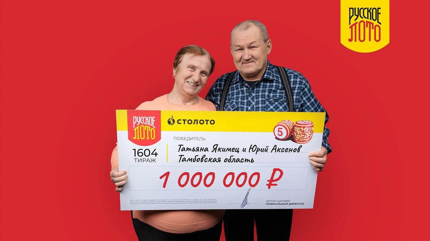 Татьяна Якимец – победительница «Русского лото»