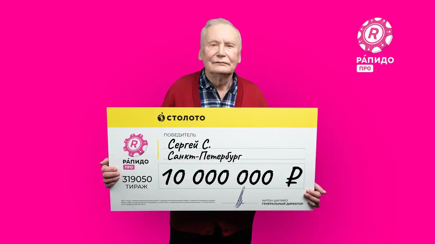 Сергей С. выиграл 10 млн рублей в «Рапидо Про»