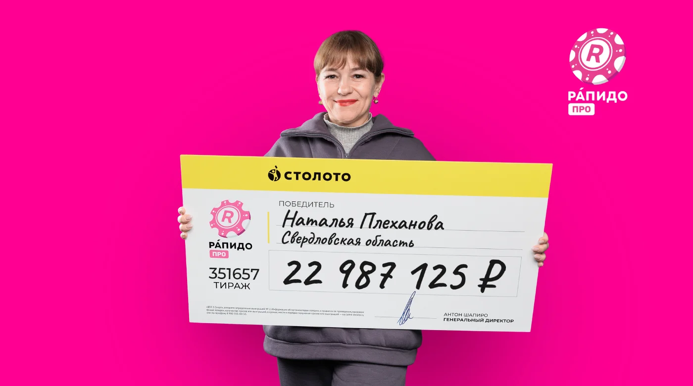Наталья - победительница лотереи "Рапидо Про"