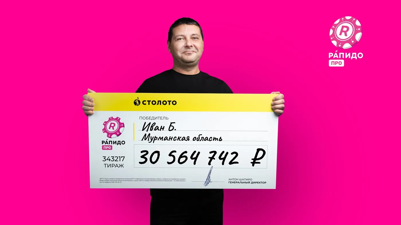 Выигрышный билет