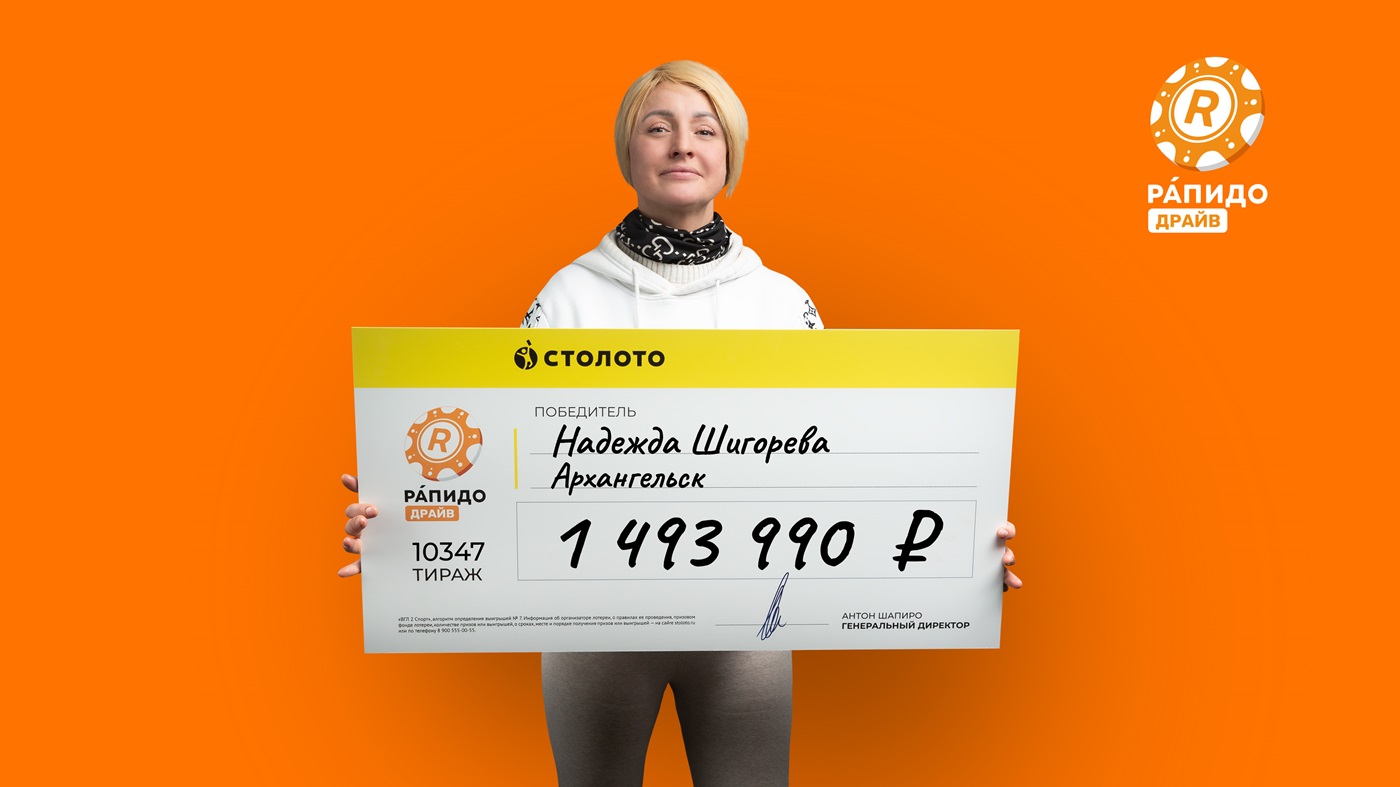 Надежда Шигорева стала обладательницей почти 1,5 млн рублей в 10347-м тираже «Рапидо Драйв»
