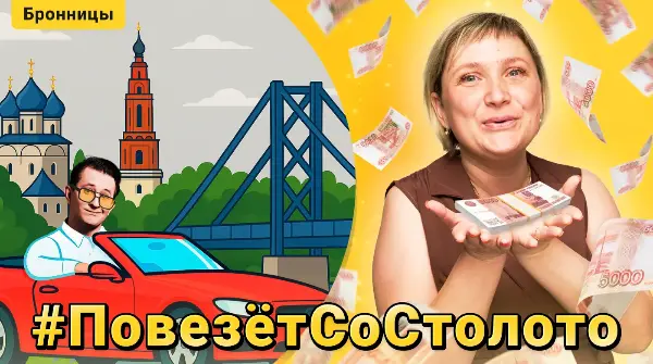 Шоу «Повезет со Столото»