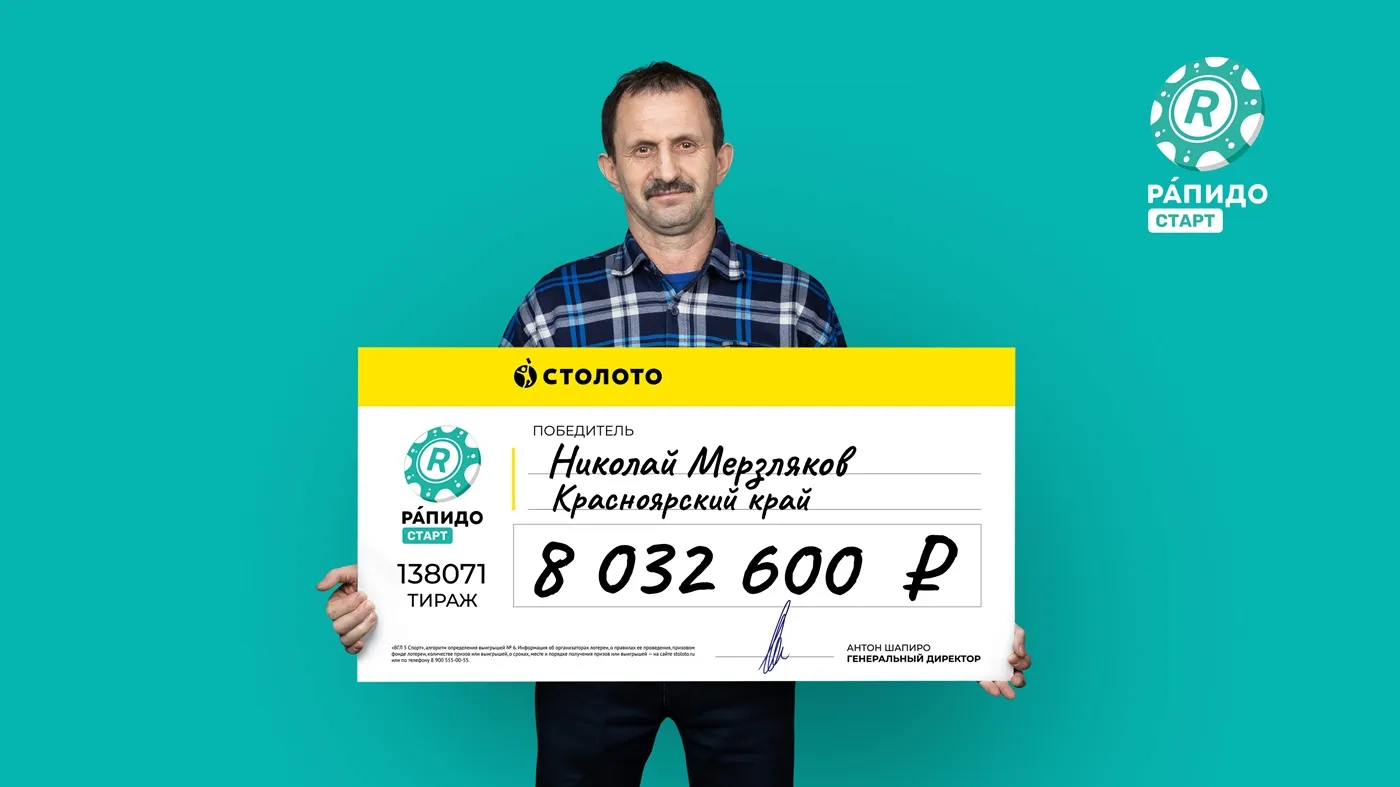 Николай Мерзляков выиграл более 8 млн рублей в «Рапидо Старт»