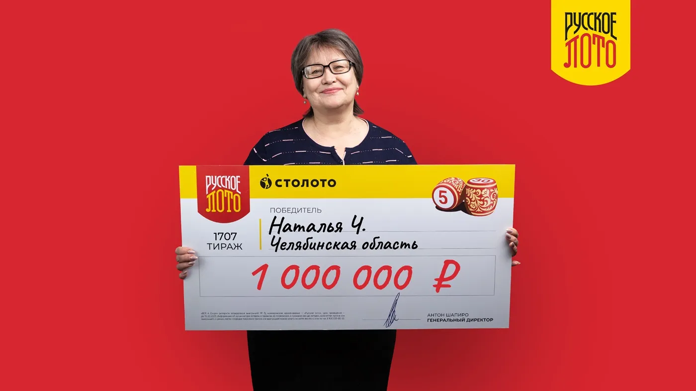 Наталья Ч. - победительница "Новогоднего миллиарда"