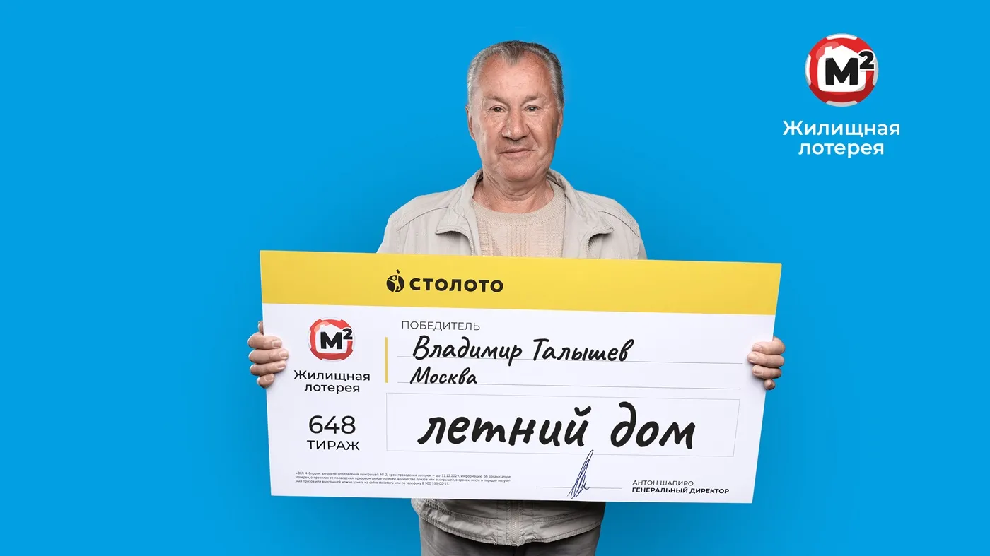 Выигрышный билет