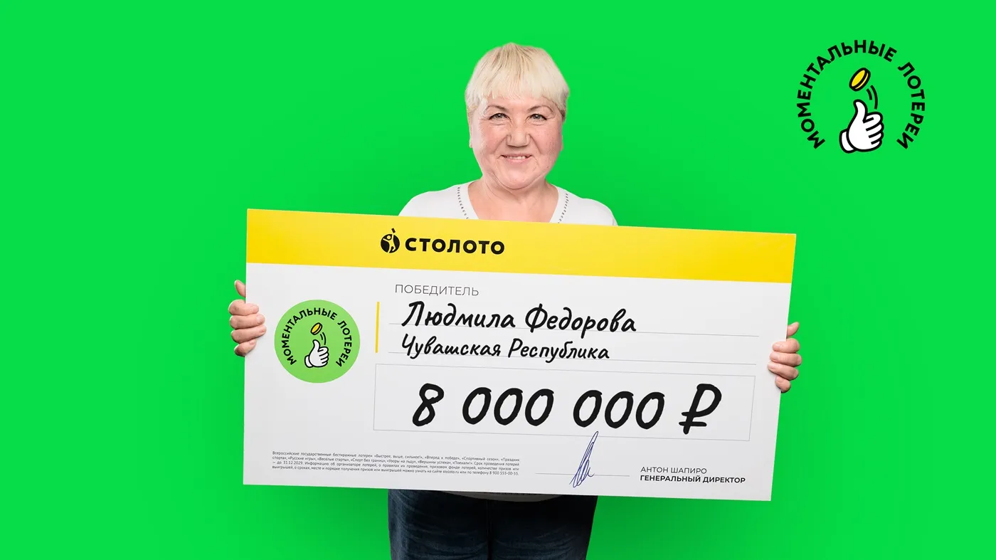 Людмила Федорова выиграла 1 млн рублей в моментальную лотерею от «Столото»