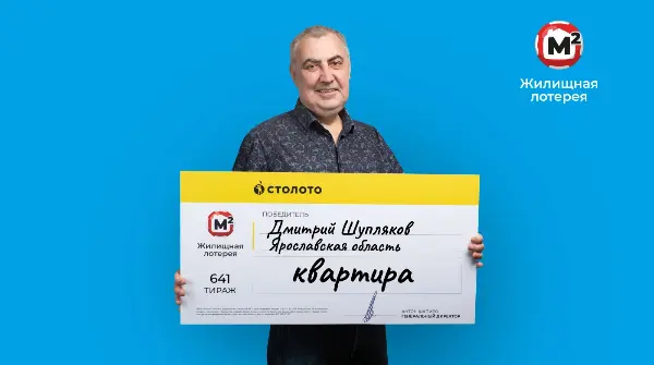 Победитель Жилищной лотереи