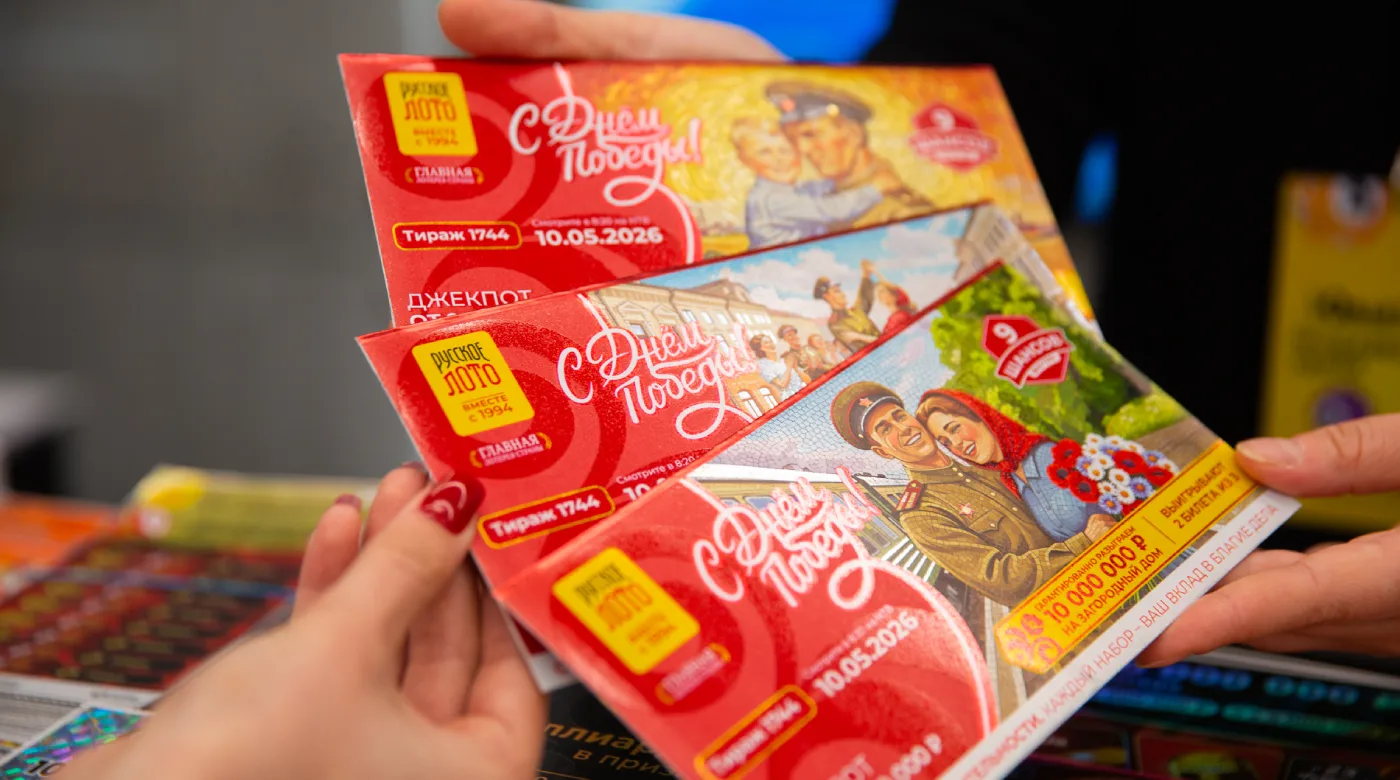 Билеты «Русского лото» на тираж ко Дню Победы