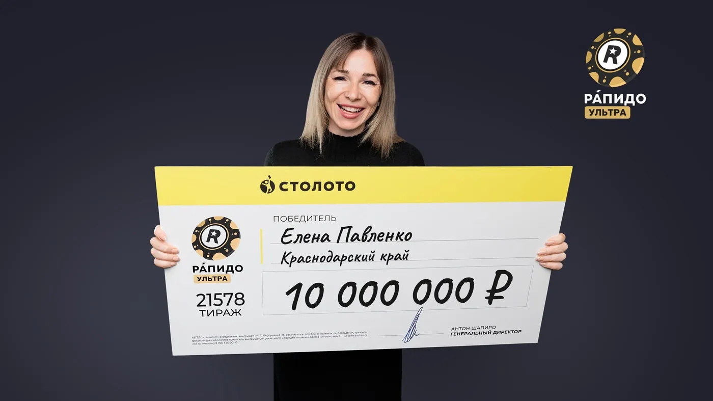 Выигрышный билет