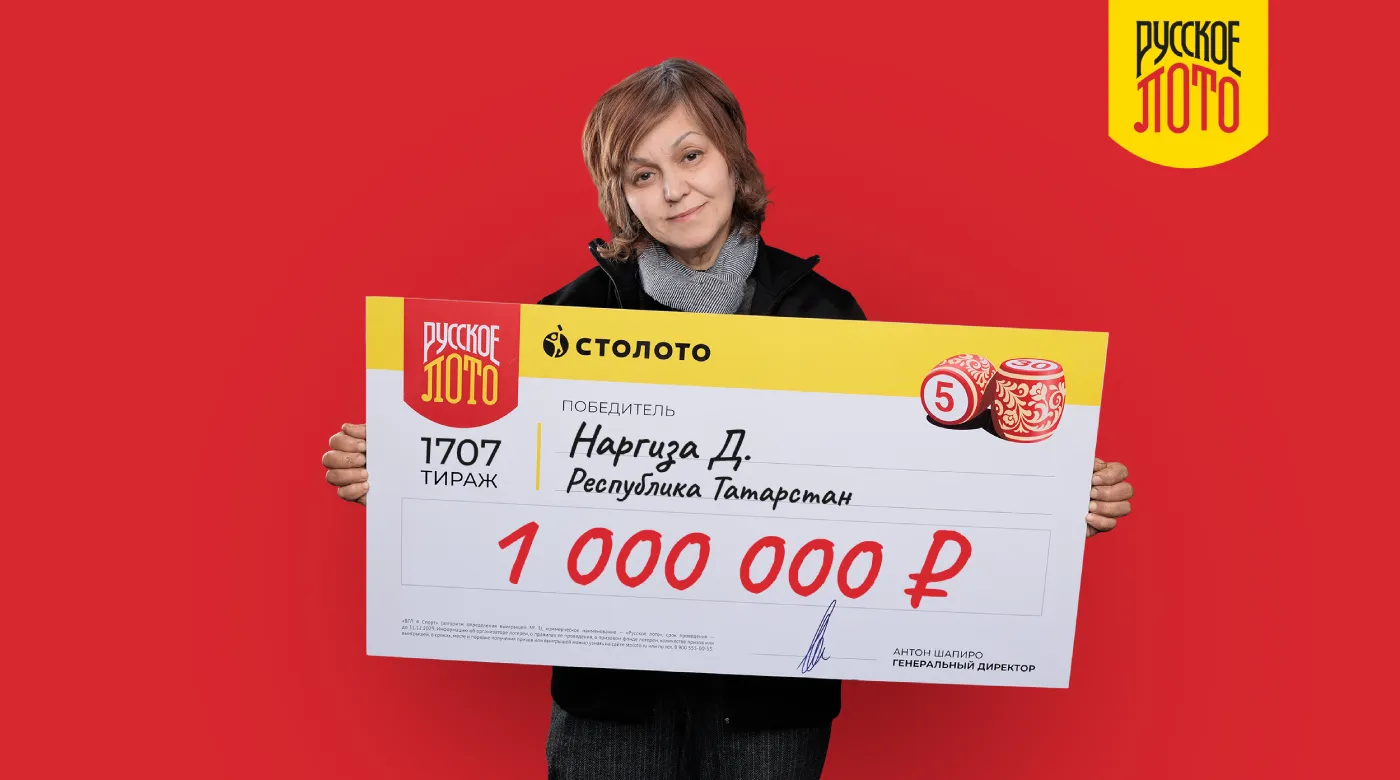 Победительница новогоднего тиража Русского лото