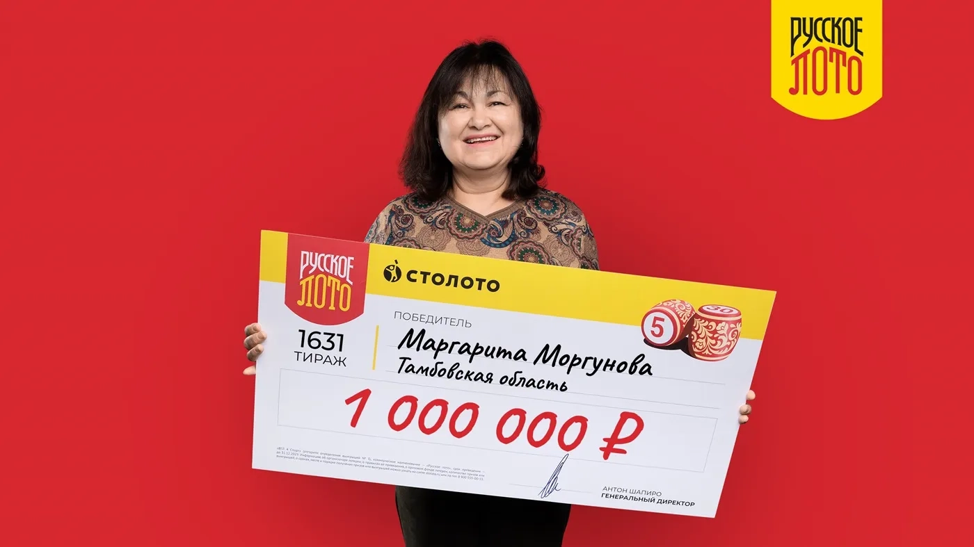 Выигрышный билет