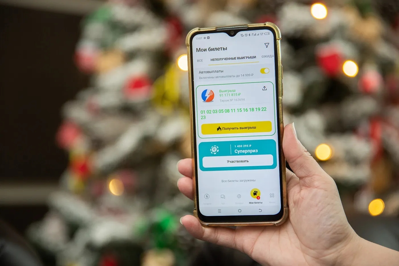 Выигрышный билет