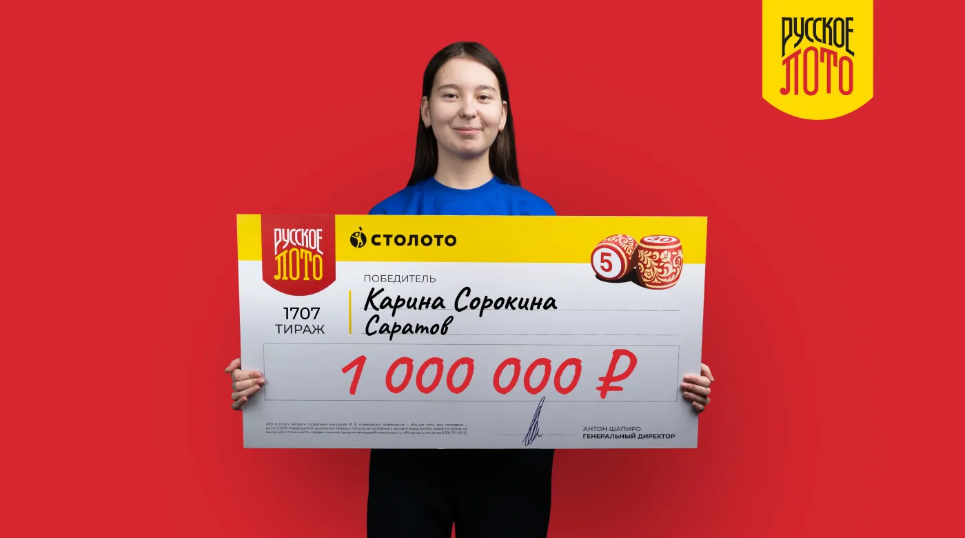 Карина Сорокина - победительница розыгрыша Новогодний миллиард из Саратова