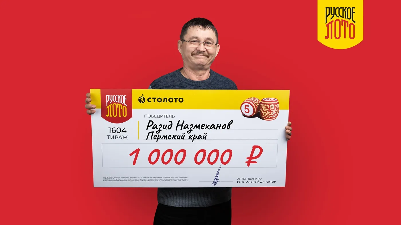Разид Назмеханов выиграл 1 млн рублей в «Русское лото»