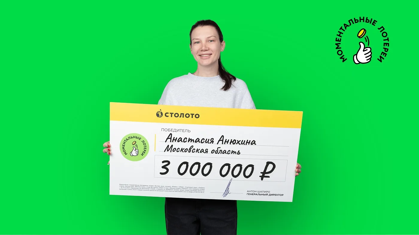 Победительница лотереи от «Столото»
