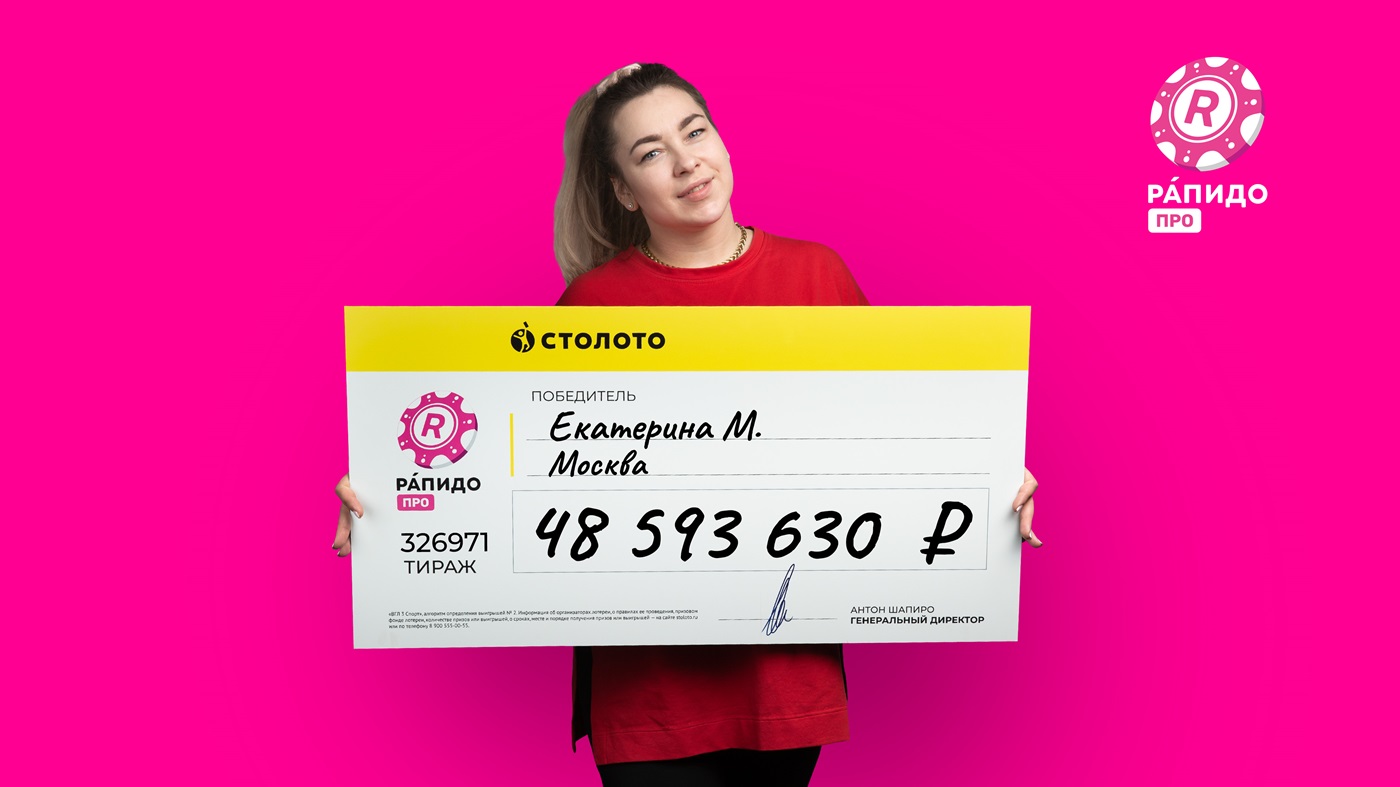 Екатерина М. рассказала о победе близкого человека в 326971-м тираже лотереи «Рапидо Про»
