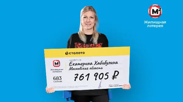 Победительница Жилищной лотереи