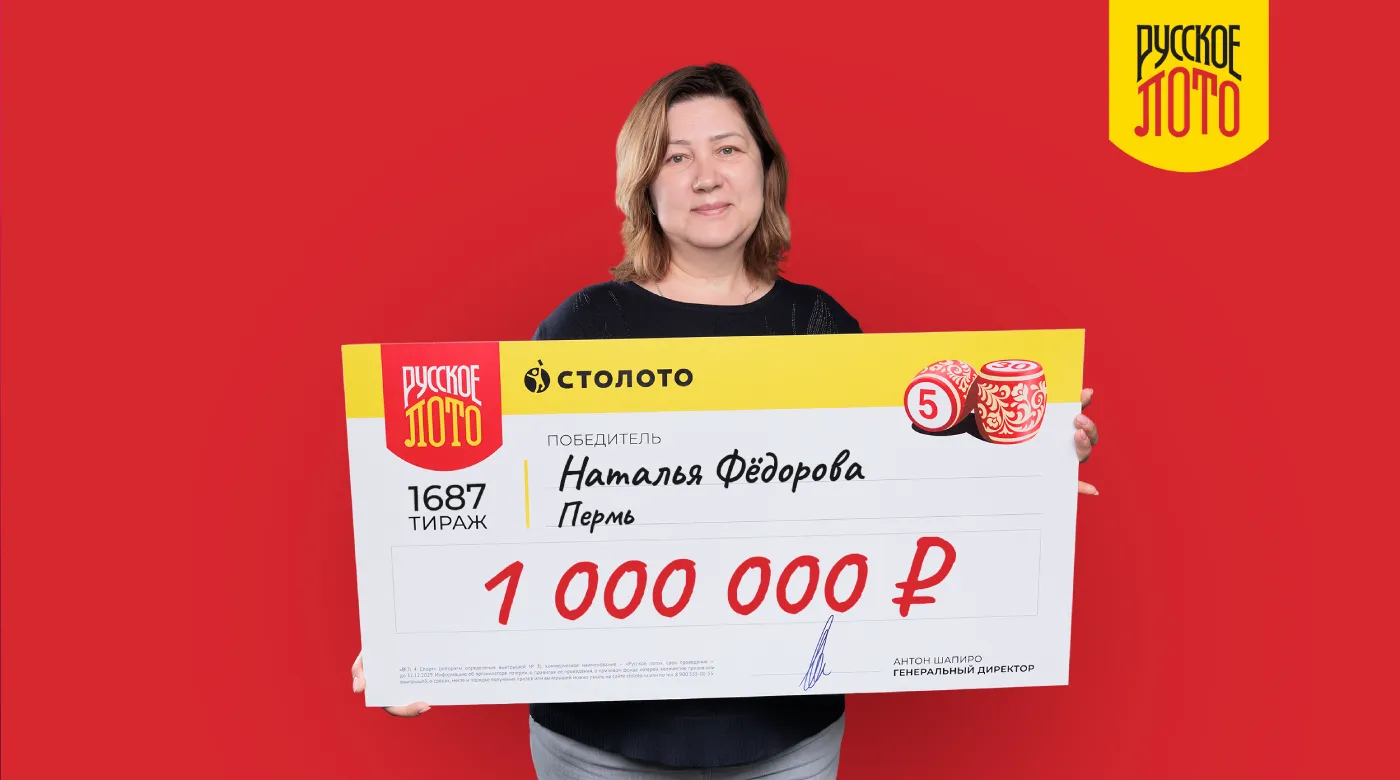 Победительница лотереи "Русское лото"