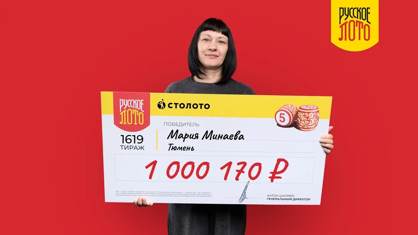 Мария Минаева выиграла 1 млн рублей в «Русское лото»