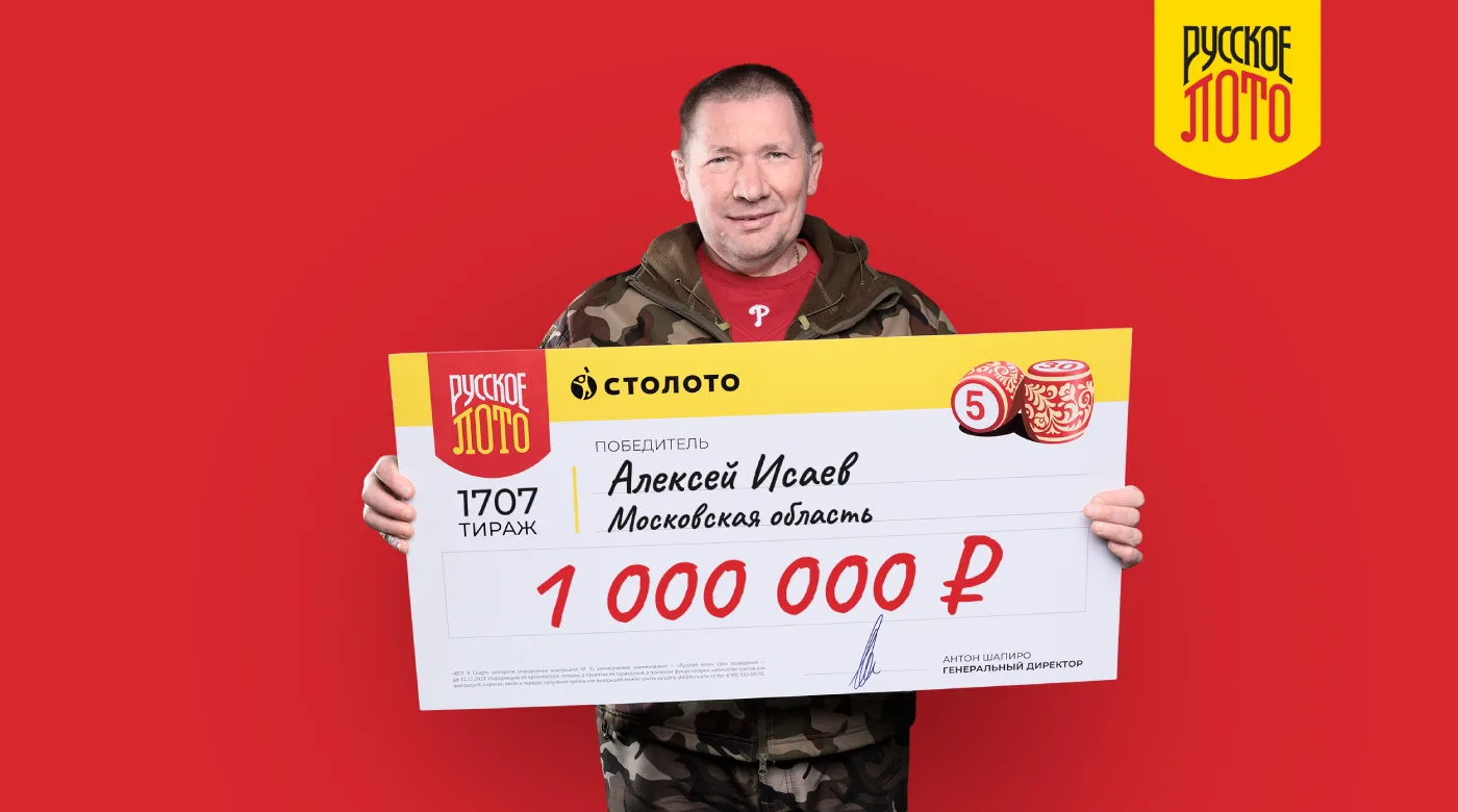 Алексей Исаев - победитель «Новогоднего миллиарда»