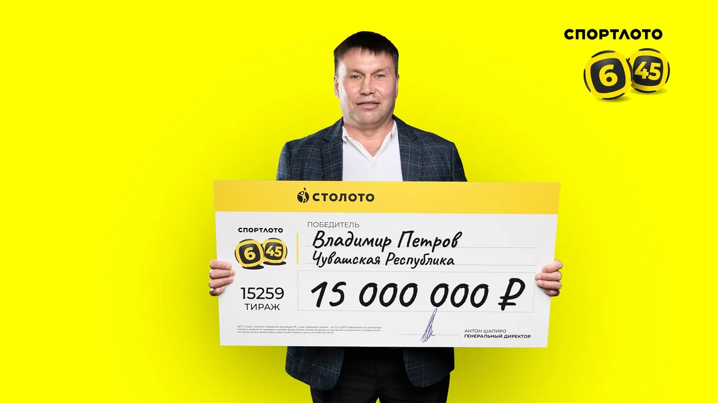 Выигрышный билет