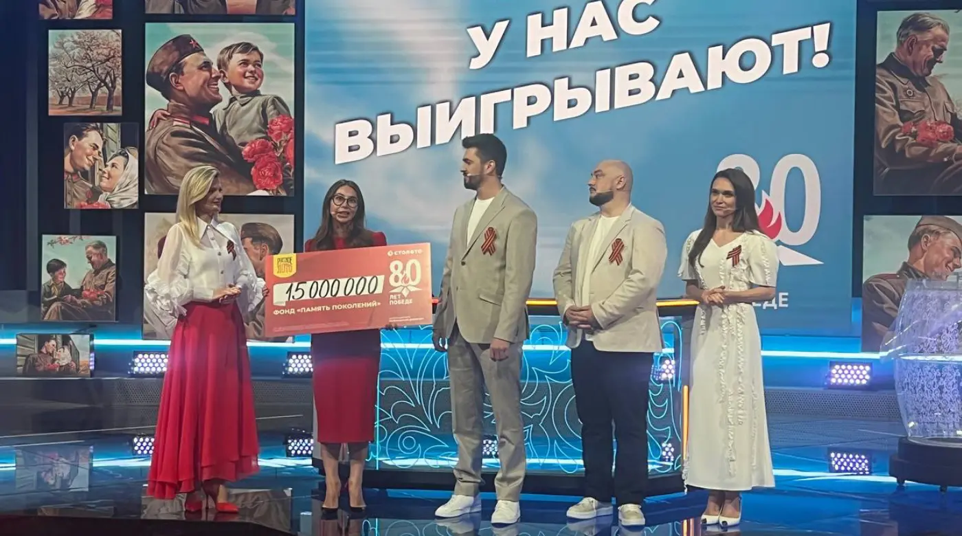"Русское лото" - тираж в честь Дня Победы