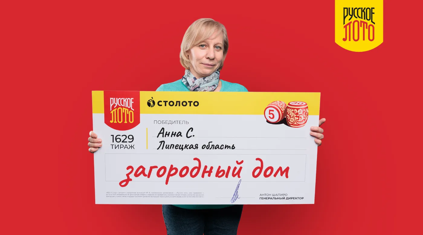 Анна - победительница "Русского лото" из Липецкой области