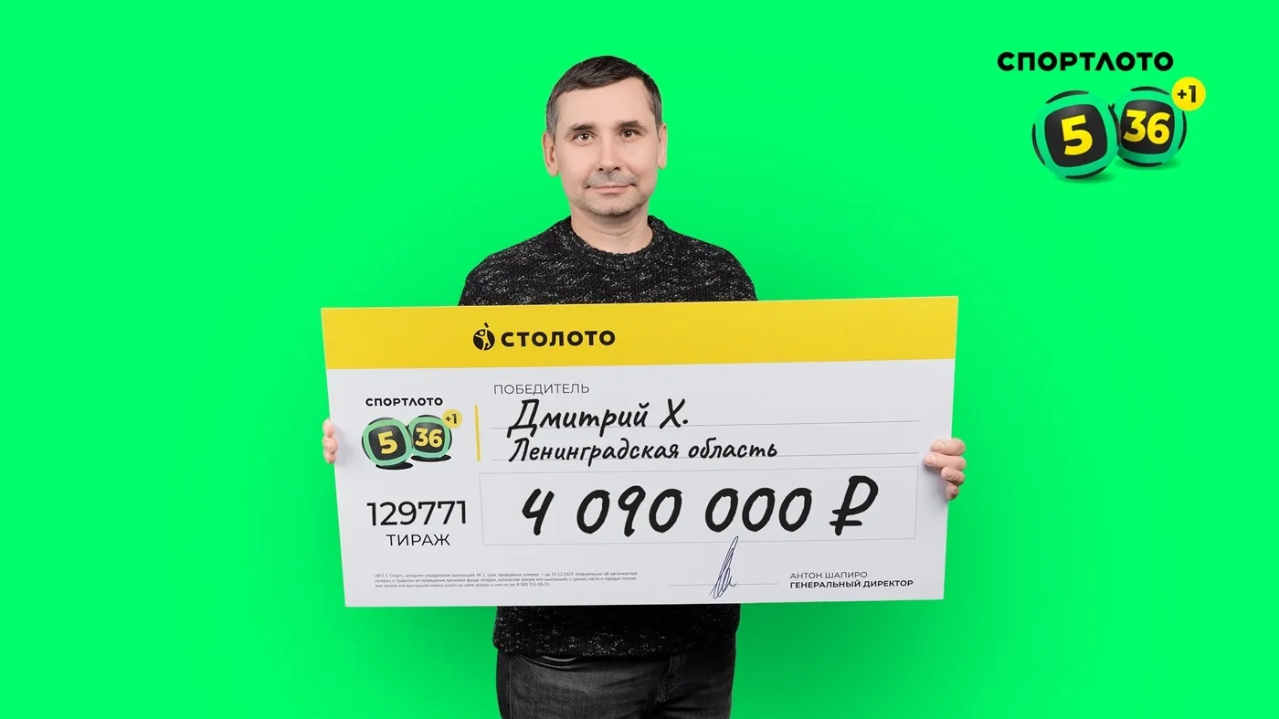 Выигрышный билет