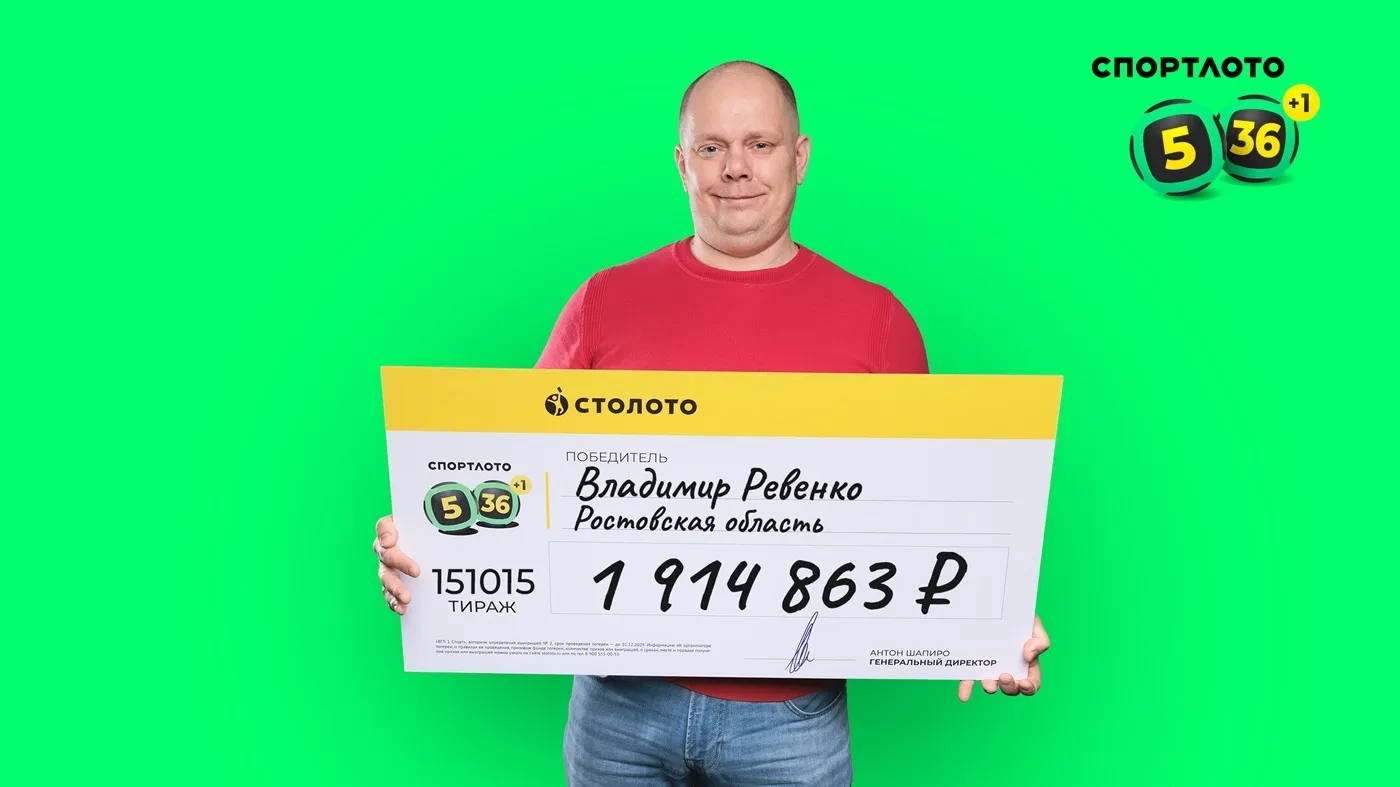 Выигрышный билет