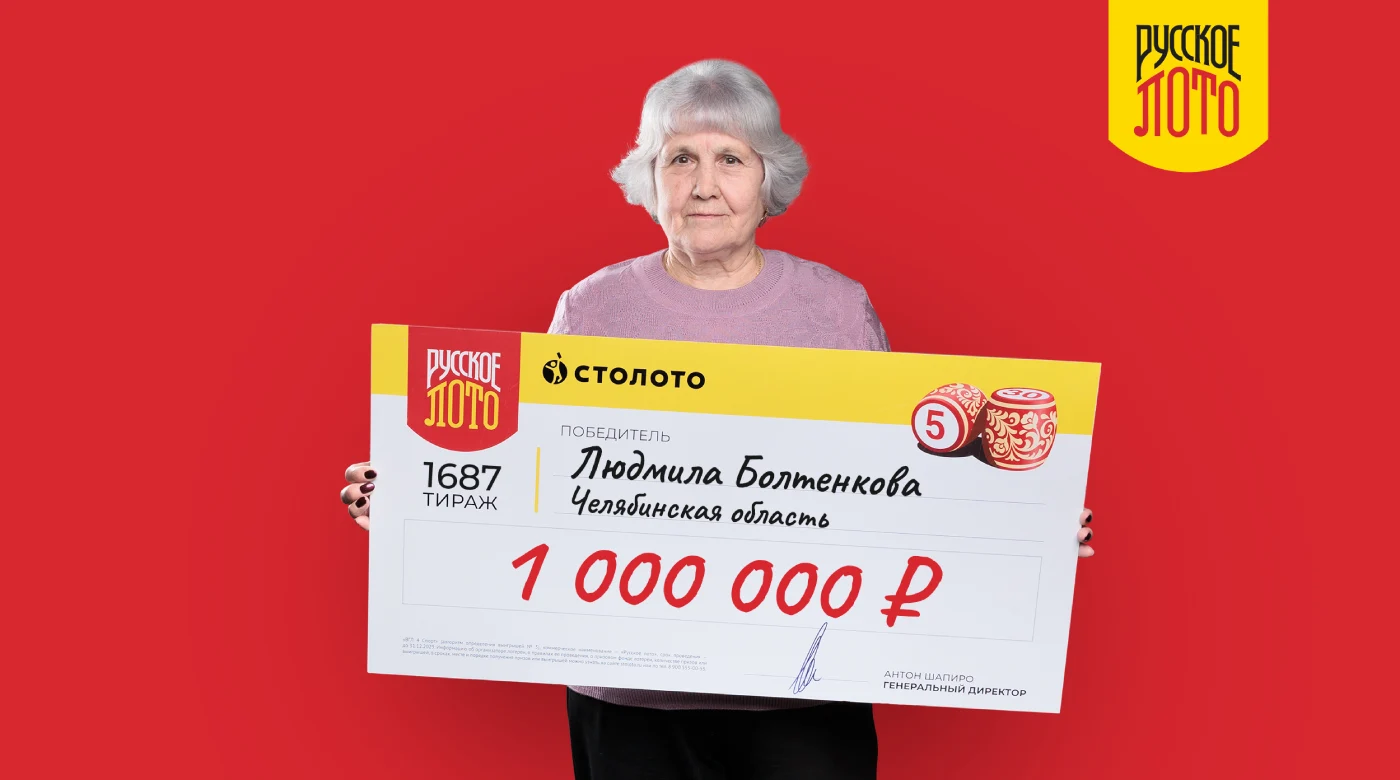 Победительница «Русского лото»
