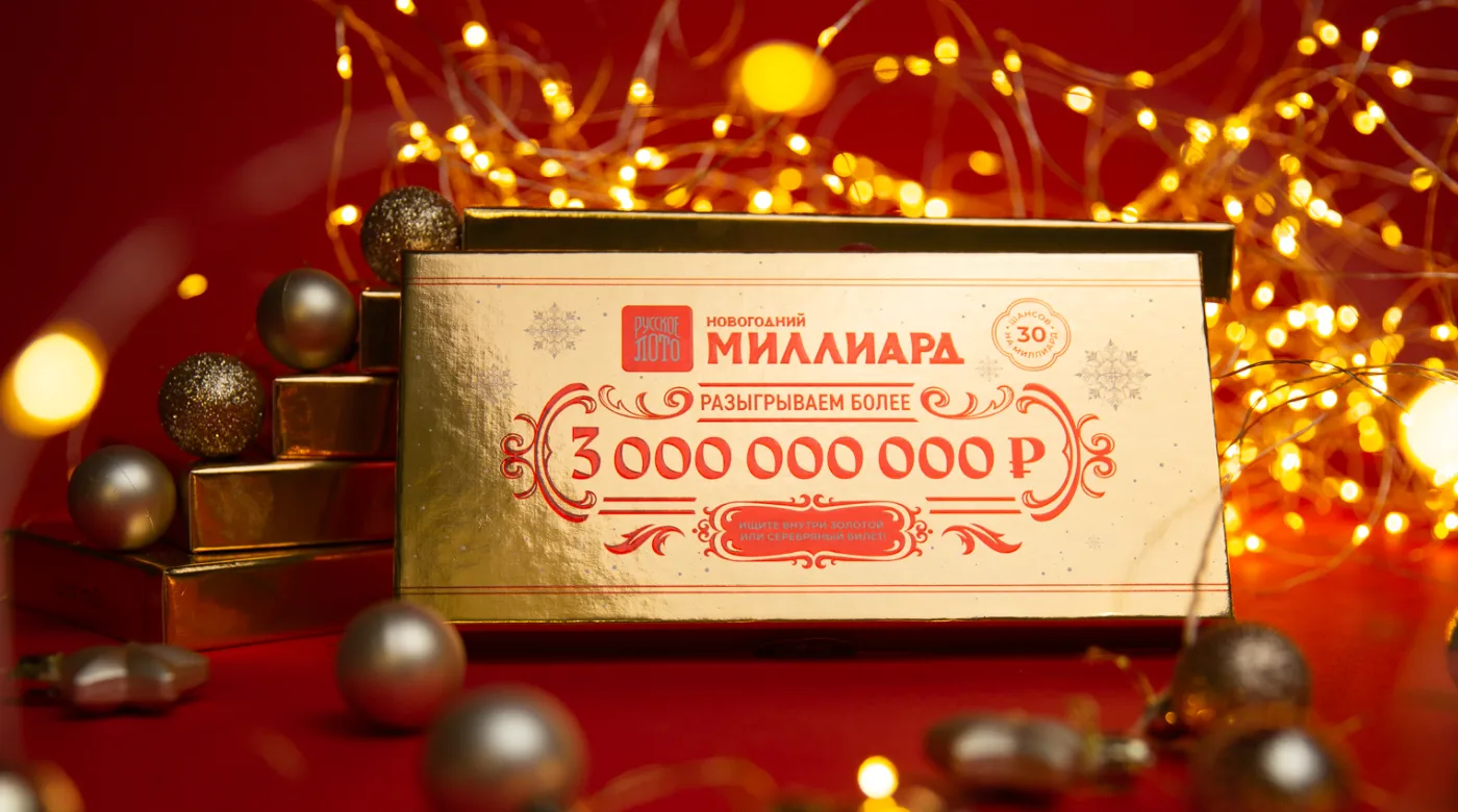 Новогодние коробочки на Новогодний миллиард 2026