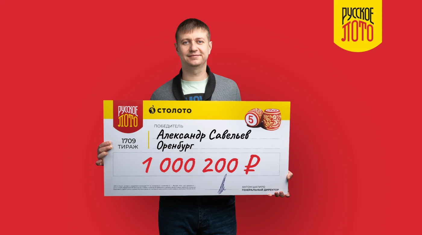 Победитель лотереи «Русское лото» из Оренбурга