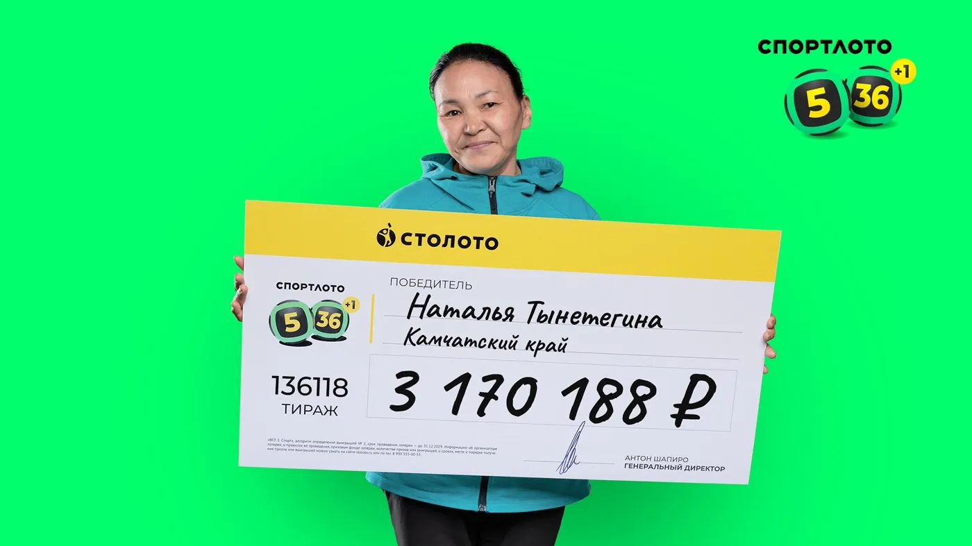 Наталья Тынетегина выиграла более 3 млн рублей в «Спортлото «5 из 36»