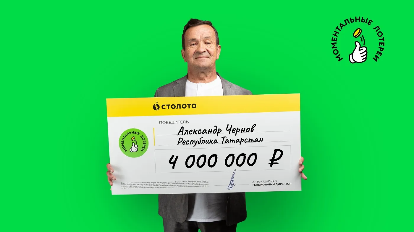 Победитель моментальной лотереи от Столото