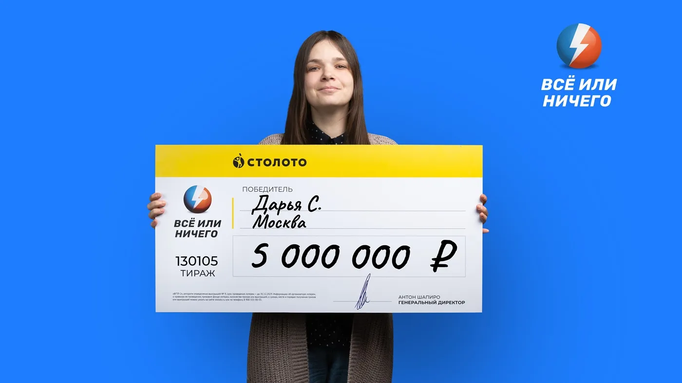 Победительница «Столото»