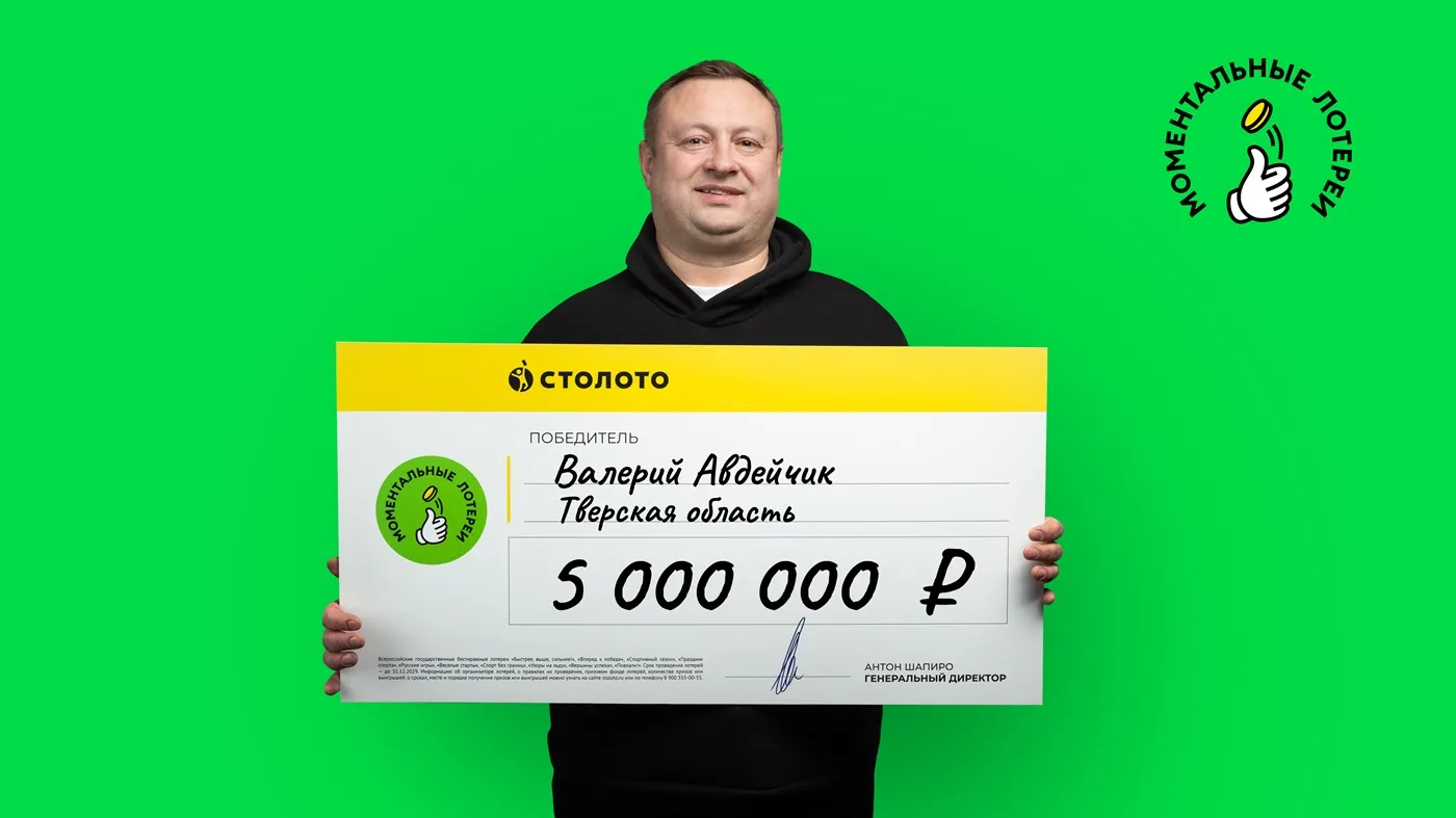 Выигрышный билет