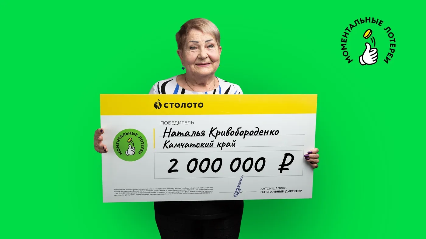 Наталья Кривобороденко выиграла 2 000 000 рублей в моментальной лотерее с дизайном «Счастливая 7»
