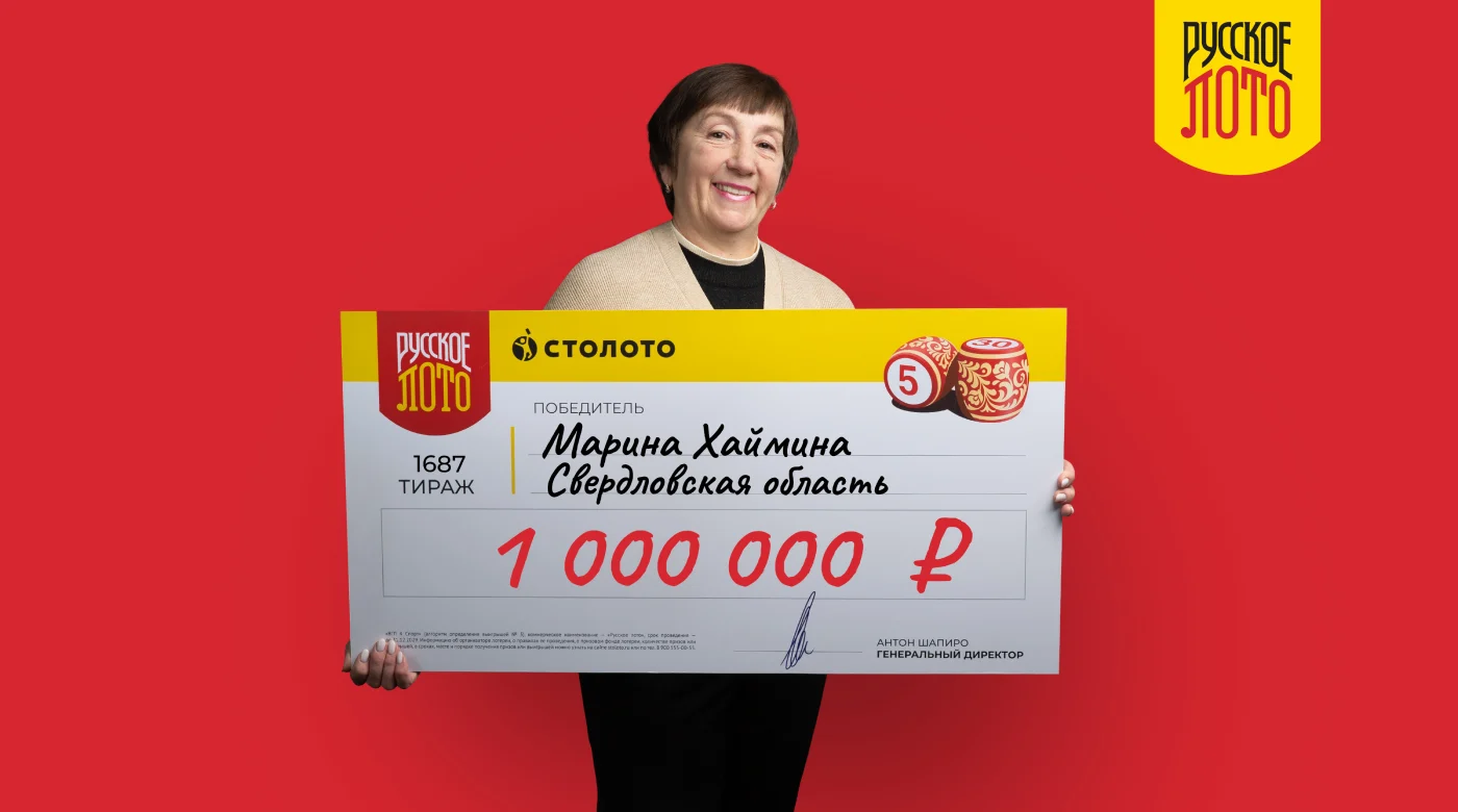 Победительница «Русского лото»