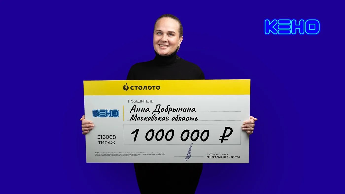 Выигрышный билет