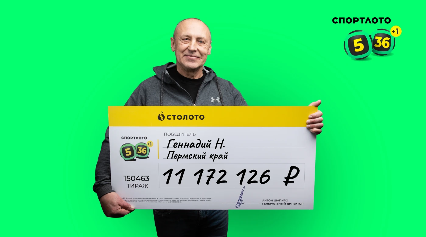 Победитель лотереи Спортлото 5 из 36