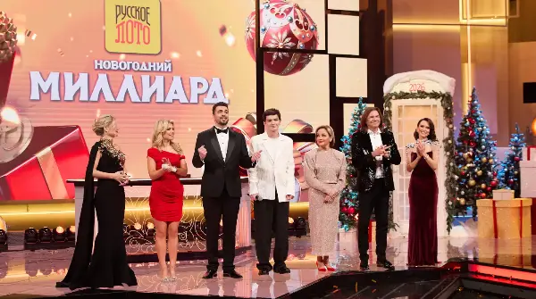 Новогодний миллиард 2026