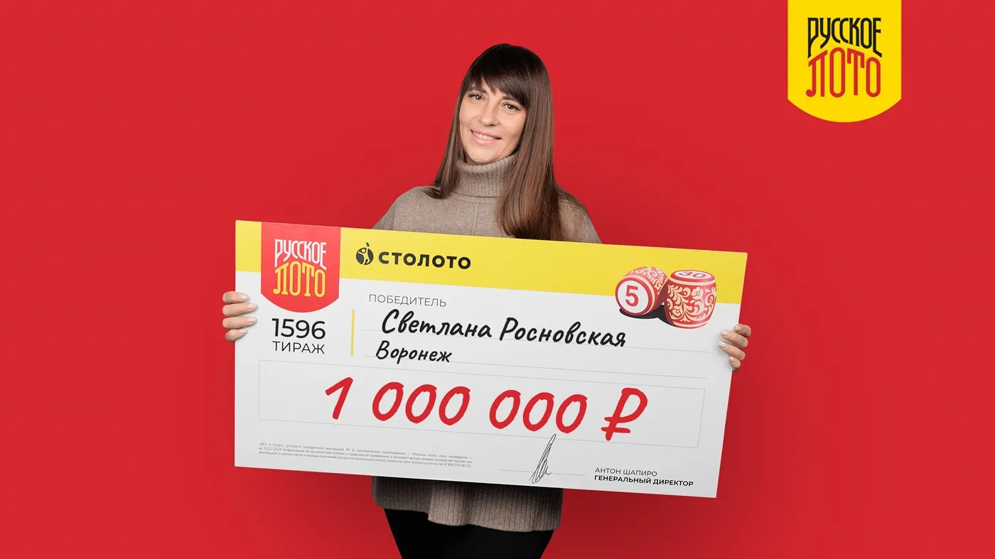 Светлана Росновская выиграла 1 млн рублей в «Русское лото»