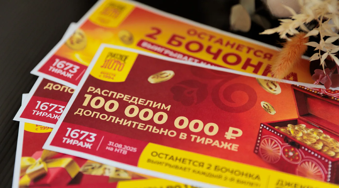 Билеты на 1673 тираж Русского лото