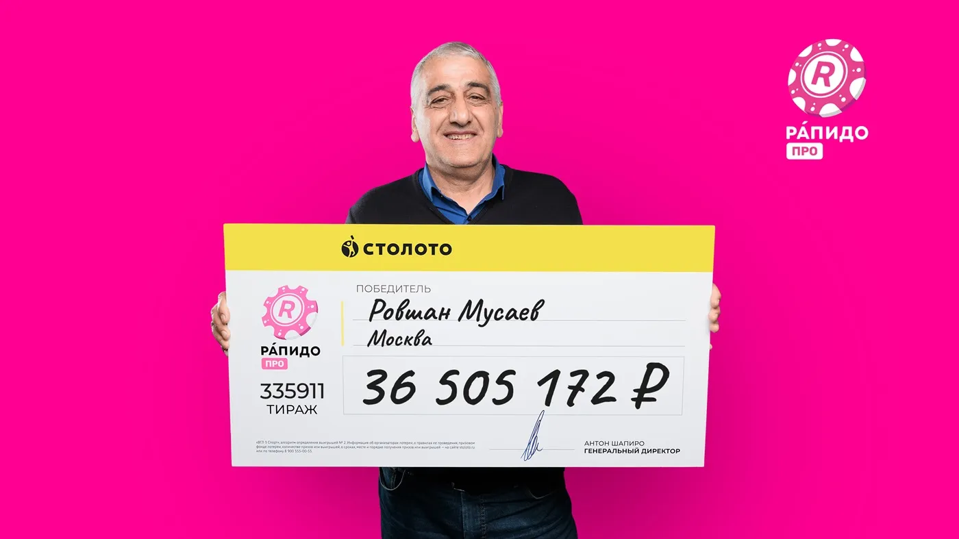 выигрышный билет