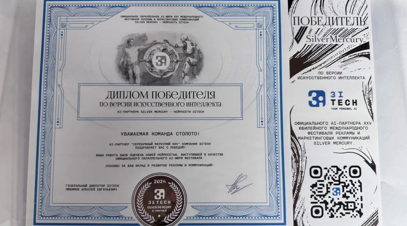 Диплом от Silver Mercury 2024 