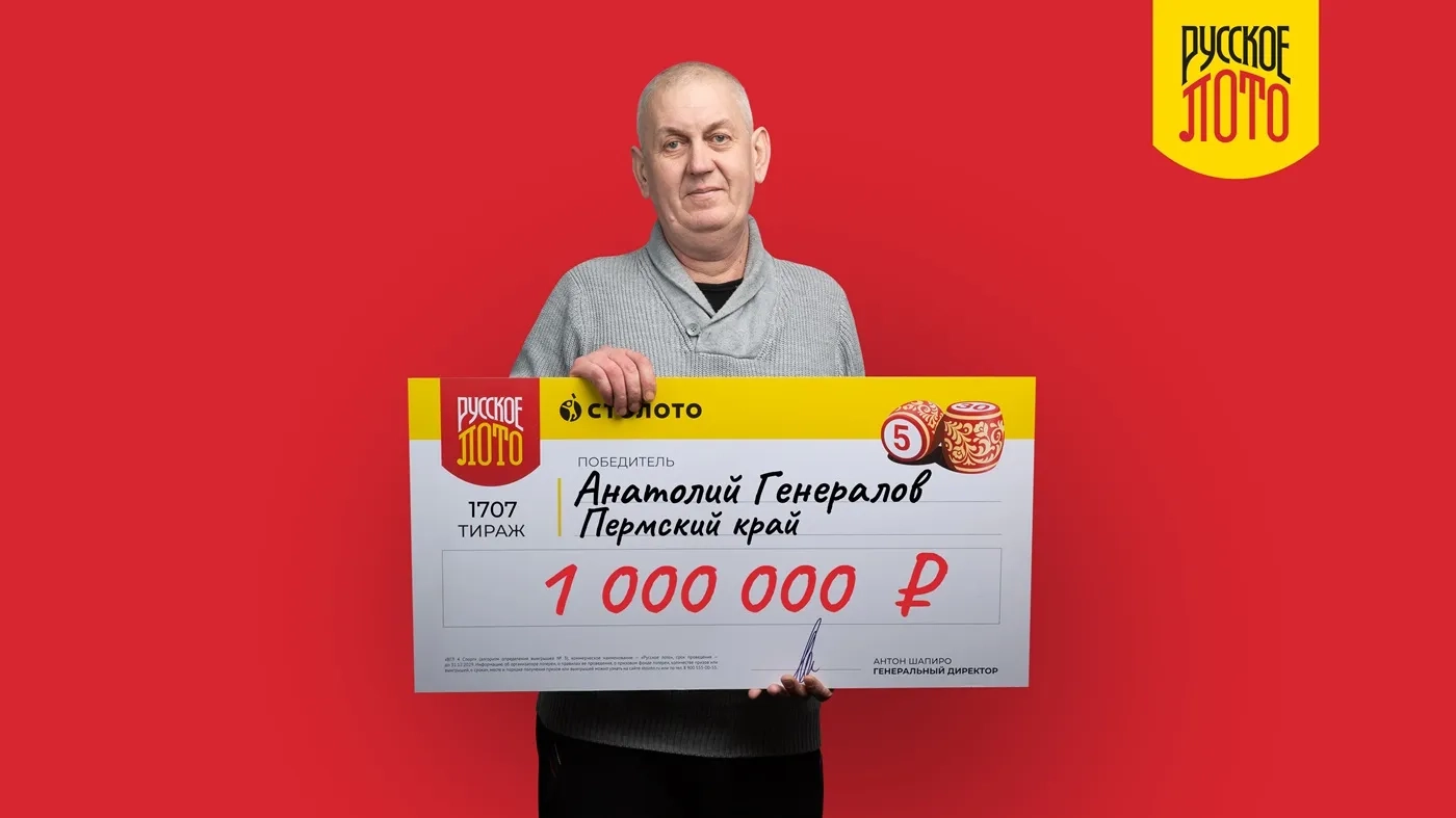 Анатолий Генералов - победитель "Новогоднего миллиарда"-2026